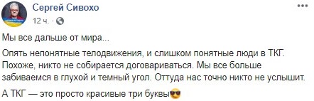 "Никто не собирается договариваться". Сивохо возмущен введением Зеленским донбасских журналистов в Минские переговоры