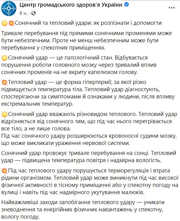 Как действовать при тепловом или солнечном ударе