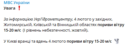 В Украине ожидается ветер. Скриншот https://t.me/mvs_ukraine/5612