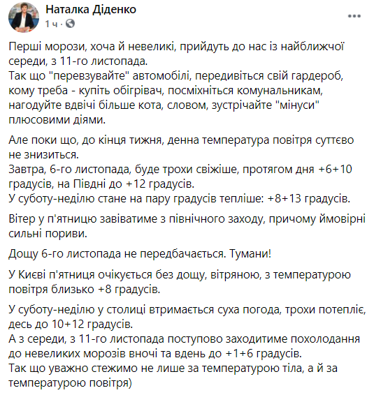 Прогноз погоды от Диденко. Скриншот facebook.com/tala.didenko