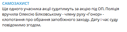 Будут судить еще одного участника акции протеста под Офисом президента. Скриншот из телеграмм-канала Самозахист