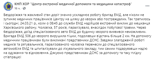 Спасатели транспортировали больного в Скорую помощь. Скриншот facebook.com/ekstrena.dopomoga.kh