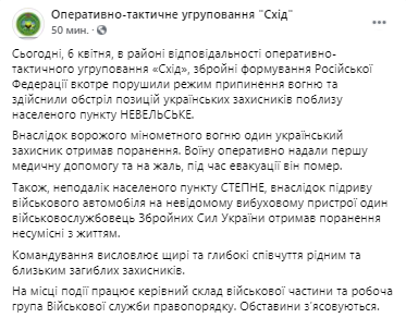 Погибли украинские солдаты. Скриншот из фейсбука группировки "Восток"