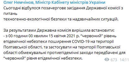 полтавская область переведена в красную зону. Скриншот из телеграмм-канала Олега Немчинова