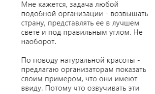 Виктория Киосе рассказал о своем взгляде на скандал вокруг конкурса. Скриншот из инстаграма девушки