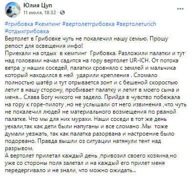 В Грибовке вертолет чуть не покалечил отдыхающих. Скриншот из фейсбук