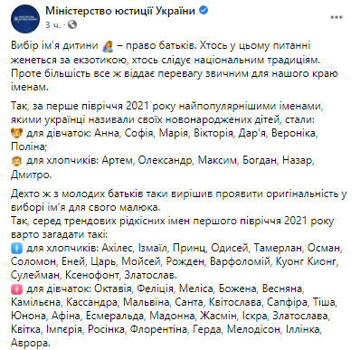 Как называли малышей в 2021 году. Скриншот из фейсбука Минюста 