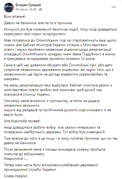 Богдан Грицай ушел в армию. Скриншот из фейсбука борца