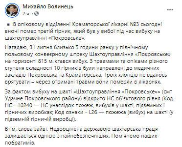 Михаил Волынец рассказал о гибели Горняка. Скриншот из фейсбука нардепа