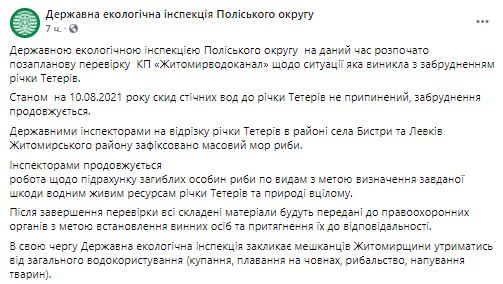 В реку Тетерев стекают сточные воды. Скриншот из фейсбука Госэкоинспекции