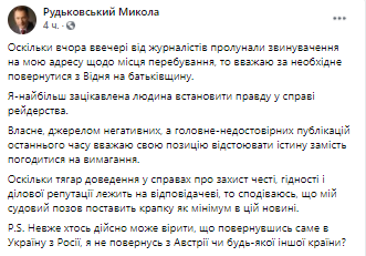 Рудьковский рассказал о своем местоположении. Скриншот из фейсбука экс-министра