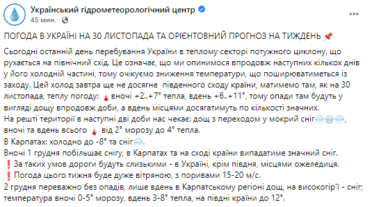 Скоро в Украине начнет холодать. Скриншот из фейсбука Укргидрометцентра