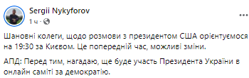 Зеленский будет в в саммите. Скриншот из фейсбука