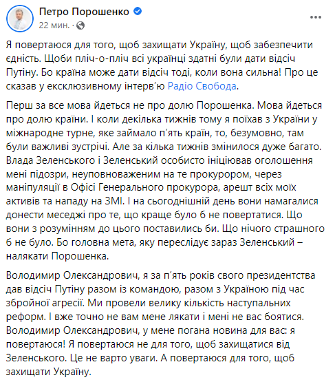 Порошенко рассказал о причинах возвращения в Украину. Скриншот из фейсбука