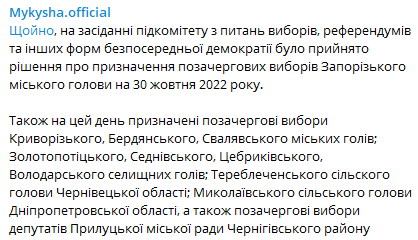 Внеочередные выборы Запорожского городского главы состоятся в конце октября