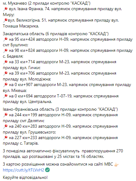 В Украине появились новые камеры автофиксации нарушений ПДД. Скриншот из фейсбука