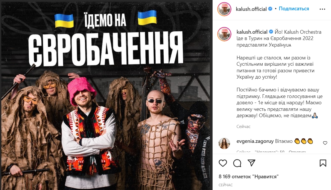 Kalush Orchestra представит Украину на Евровидении