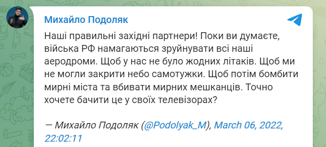 Михаил Подоляк обратился к западным партнерам