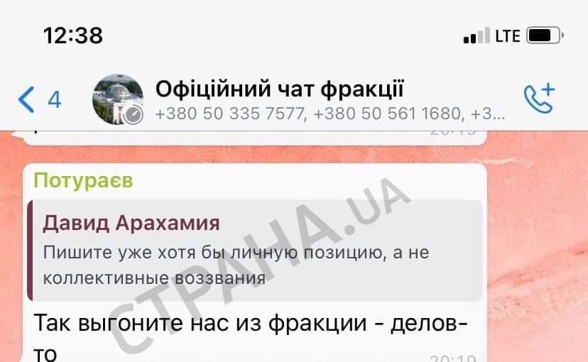 Часть Слуг народа поддерживает Стерненко, а часть - нет. Скриншот  https://t.me/stranaua