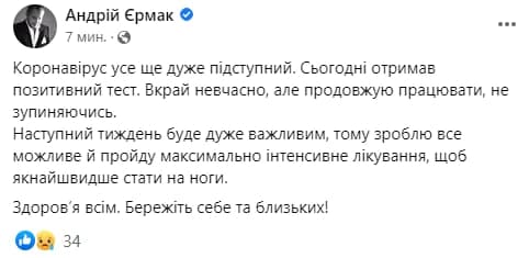 Ермак рассказал о коронавирусе