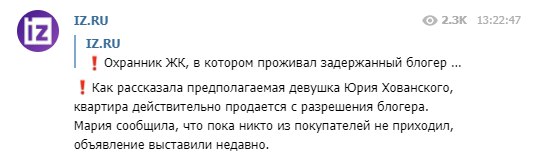 Девушка Хованского сообщила о продаже квартиры блогера 