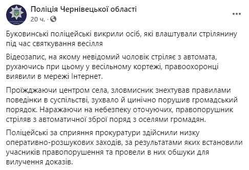 В Черновицкой области жениху, стрелявшему на свадьбе, грозит до 7 лет лишения свободы 