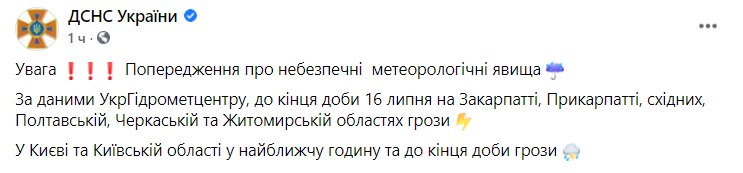 Сообщение ГСЧС о грозах в Украине 