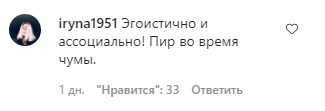 Эгоистично и асоциально! Пир во время чумы