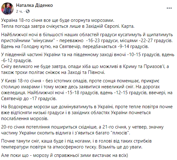 В южной части Украины и на юго-западе ночью будет -10...-15 градусов