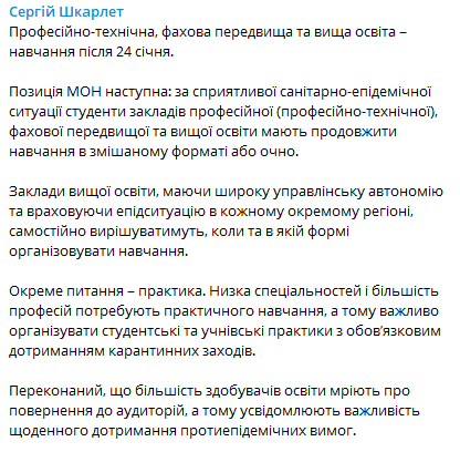 Профессионально-техническое, профессиональное перед высшим и высшее образование - обучение после 24 января