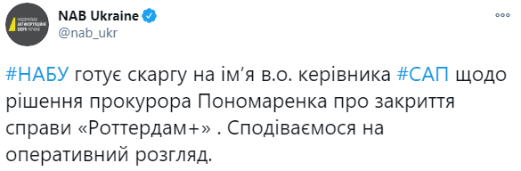 представители НАБУ сообщили, что готовят жалобу на имя и.о. руководителя САП по решению прокурора