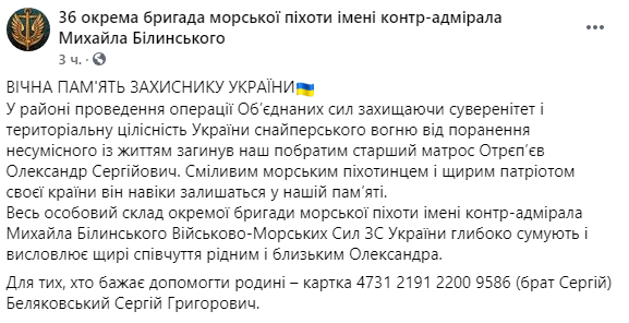 в зоне боевых действий был убит снайпером 28-летний морской пехотинец ВСУ