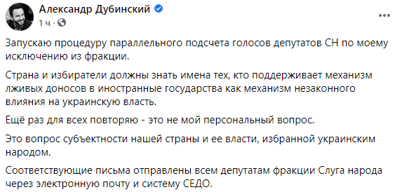 Скриншот: Дубинский анонсировал запуск процедуры параллельного подсчета голосов