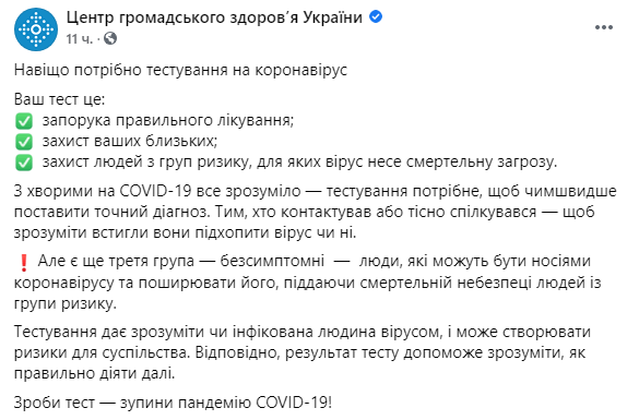 Скриншот: в ЦОЗ объяснили, зачем нужно тестирование на коронавирус