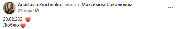 Скриншот: Максим Соколюк написал пост в социальной сети