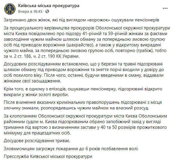 Скриншот: под предлогом гадания и снятия порчи гадалки отбирали сбережения у столичных пенсионеров