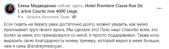 Скриншот: лена Медведенко стала чемпионкой Европы по версии EBU в суперлегком весе