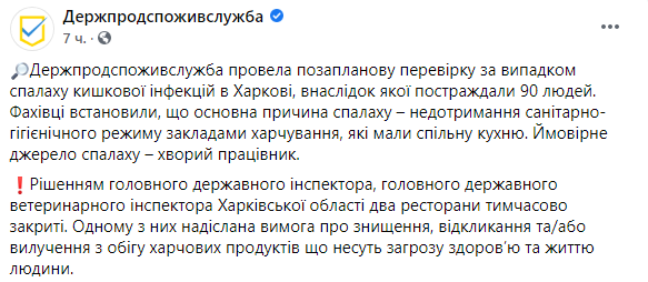 Скриншот: что стало источником вспышки кишечной инфекции в Харькове