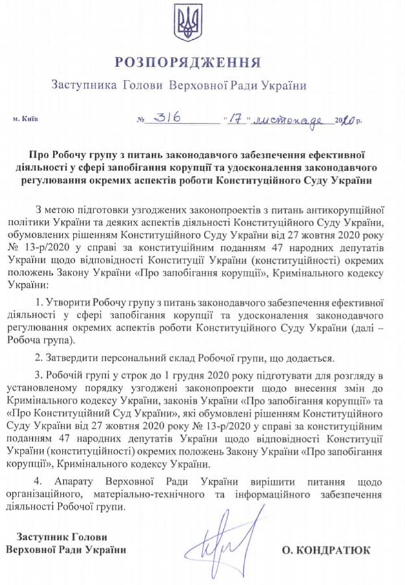 В Раде создали рабочую группу по подготовке законов по КСУ