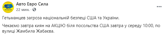 "Авто евро сила" сообщает в социальной сети о завтрашнем митинге