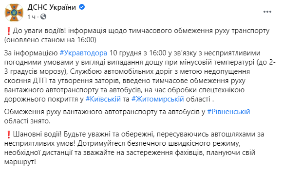 в Киевской и Житомирской временно ограничили движение грузовиков и автобусов