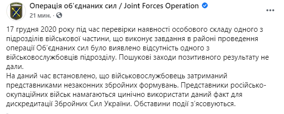 Пропал украинский военный, его задержали представители со стороны противника