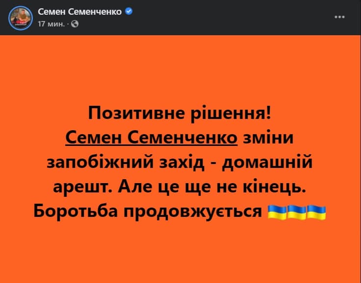 Семена Семенченко отправили под домашний арест