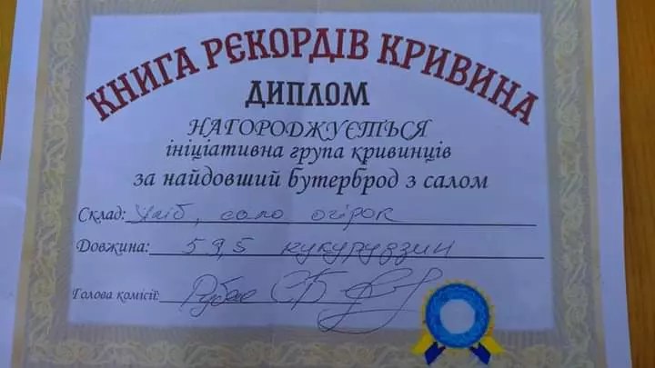 В Хмельницкой области местные жители поставили два рекорда