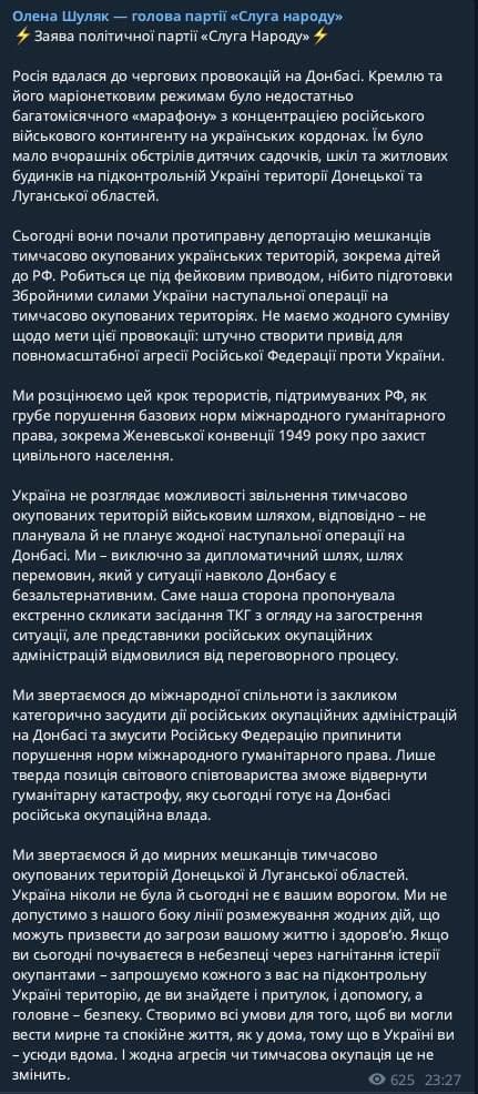 "Слуги народа" осудили эвакуацию жителей "ЛДНР" в Россию