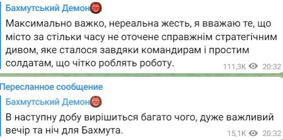 В Бахмуте многое определится в следующие сутки