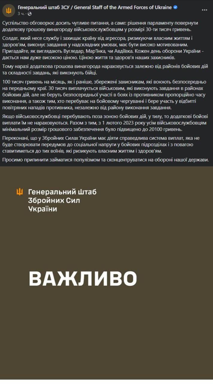 У Генштабі виступили проти доплати військовим у тилу