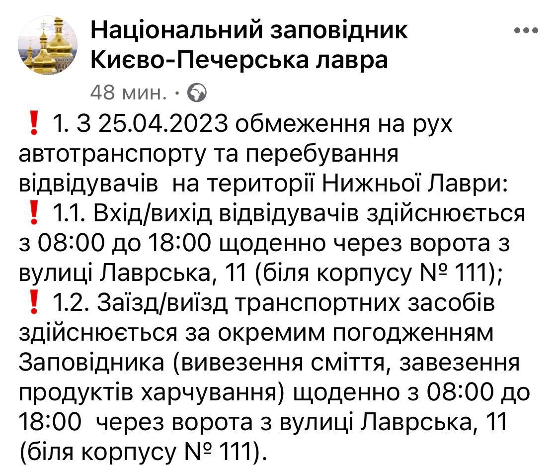 Заповідник лаври обмежив час перебування біля монастиря УПЦ