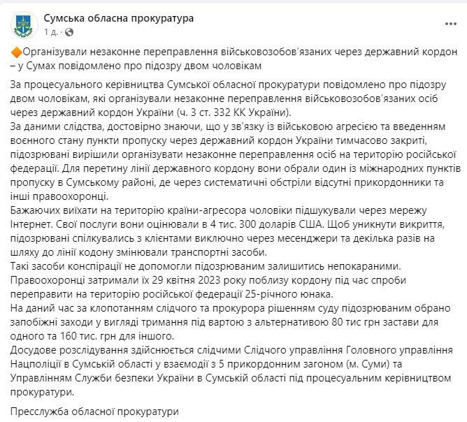 У Сумській області ухилістів переправляли до Росії