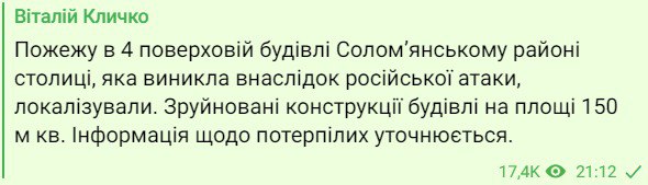 Пожежа у Солом'янському районі Києва